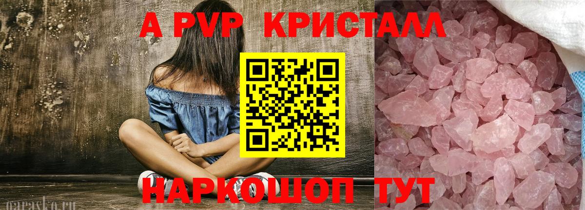Альфа ПВП кристаллы  A PVP крисы CK  Alpha-PVP кристаллы  А ПВП  Лосино-Петровский  Вход с VPN 