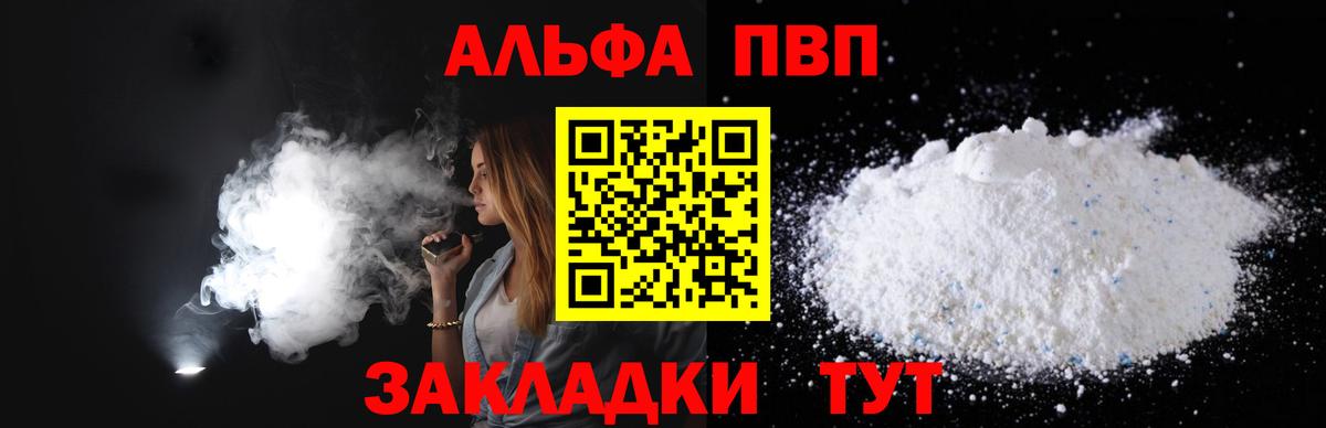 Альфа ПВП кристаллы Лосино-Петровский