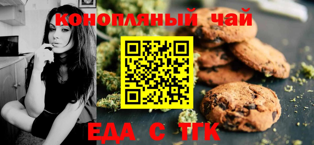 Лосино-Петровский  Печенье с ТГК марихуана  Вход с VPN 