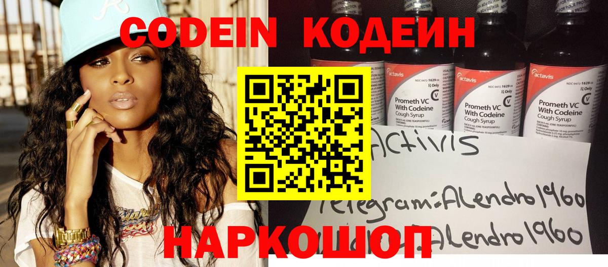 Кодеиновый сироп Lean Purple Drank  Вход с VPN  Лосино-Петровский  Кодеин напиток Lean (лин) 
