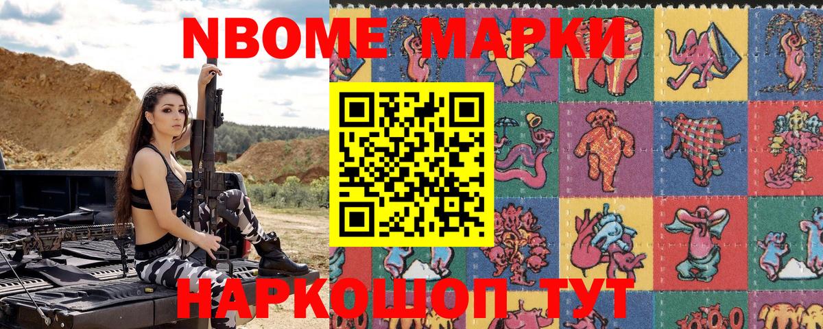 Наркотические марки  Марки N-bome 1,5мг  Вход с VPN  Лосино-Петровский 